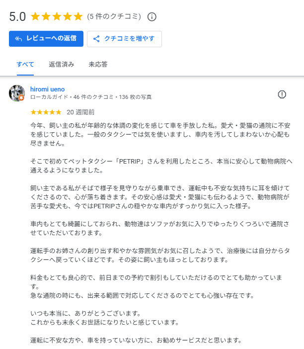 PETRIPのGoogle口コミ